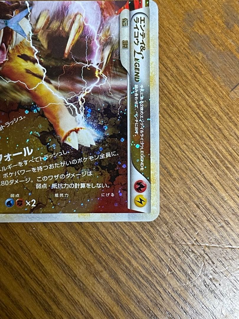 エンテイ＆ライコウLEGEND ☆ L2 よみがえる伝説 063/080 - メルカリ