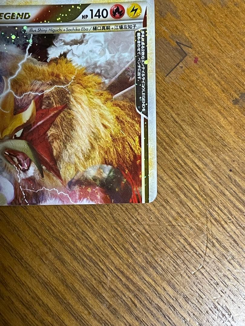 エンテイ＆ライコウLEGEND ☆ L2 よみがえる伝説 063/080 - メルカリ