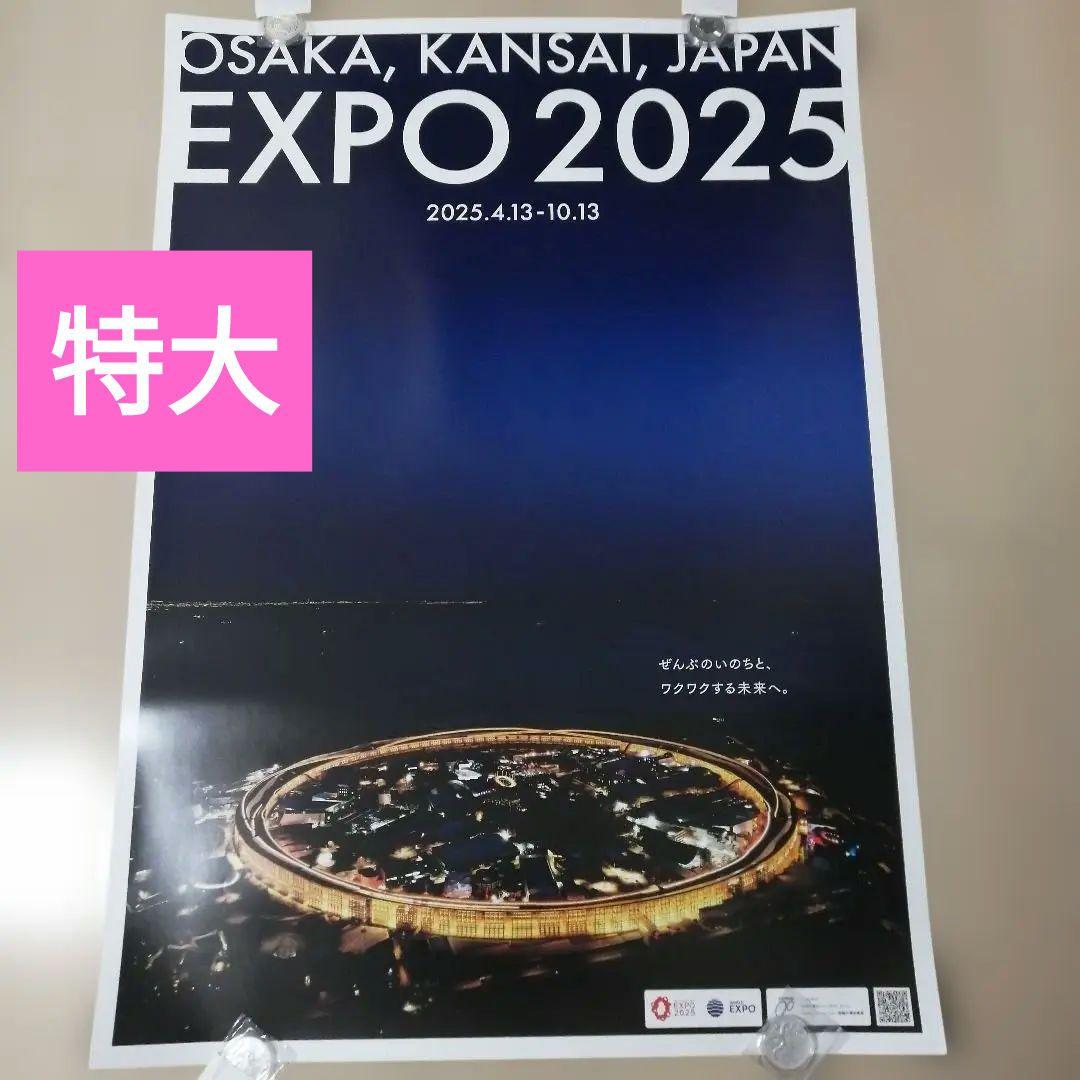 大阪 関西万博 大屋根リング 夜景ポスター B1サイズ EXPO2025 - メルカリ