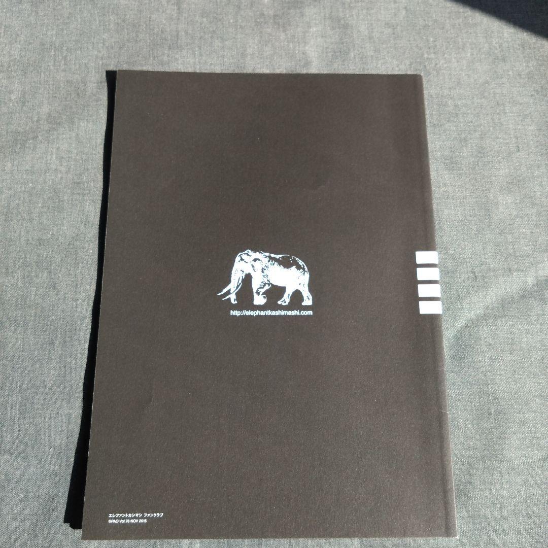エレファントカシマシ ファンクラブPAO会報vol.78 - メルカリ