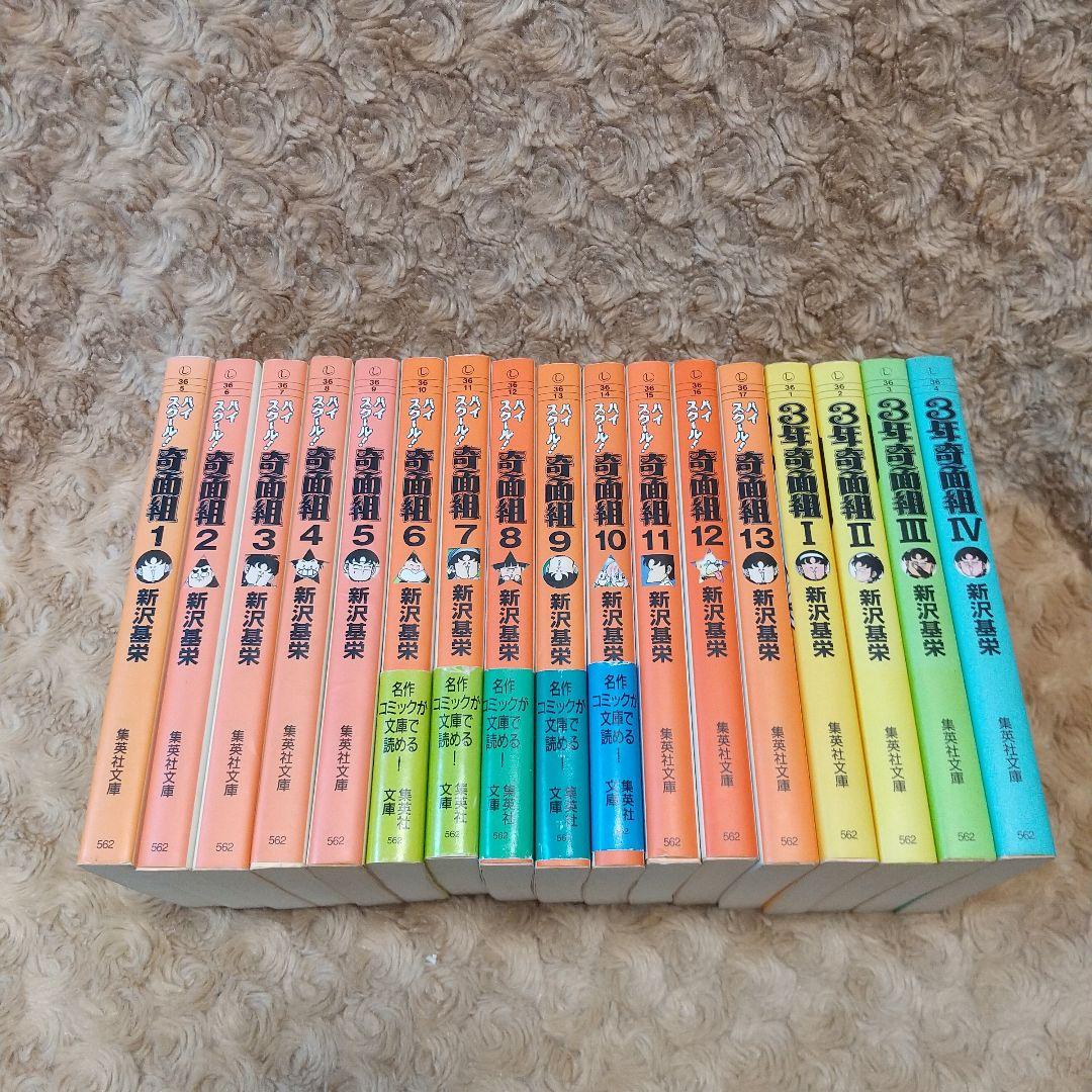3年奇面組 ハイスクール！奇面組 全巻セット 完結セット 新沢基栄
