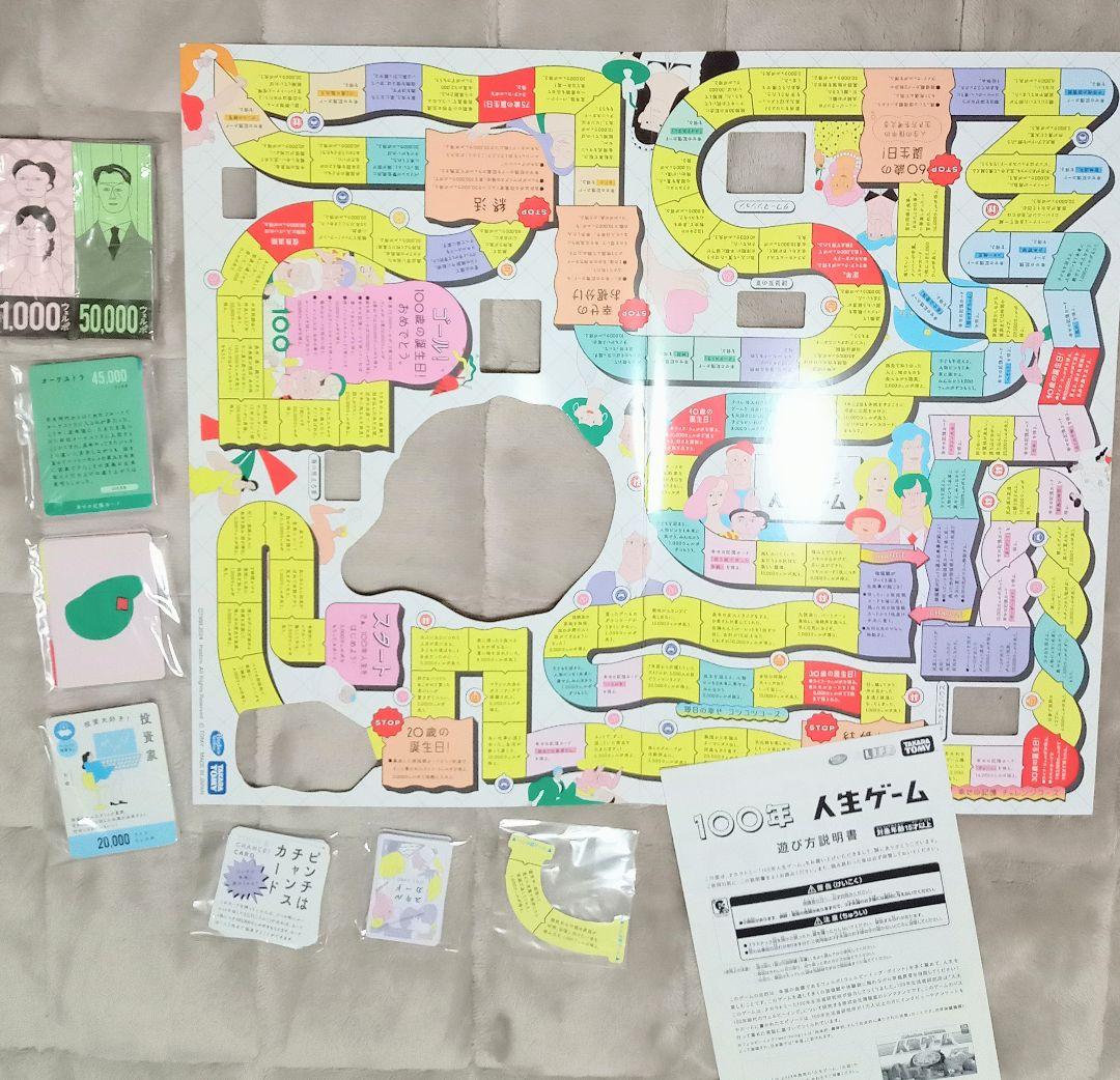 100年人生ゲームと人生ゲームの2点セット