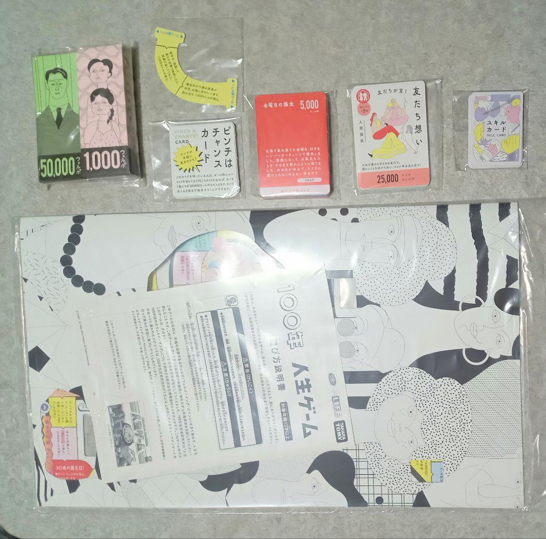 100年人生ゲームと人生ゲームの2点セット