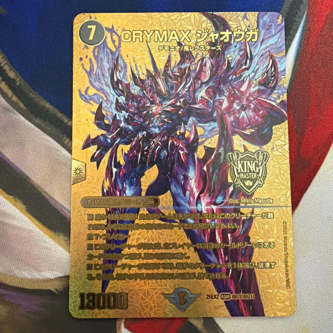 デュエルマスターズ CRYMAX ジャオウガ ゴールドMAXレア - メルカリ