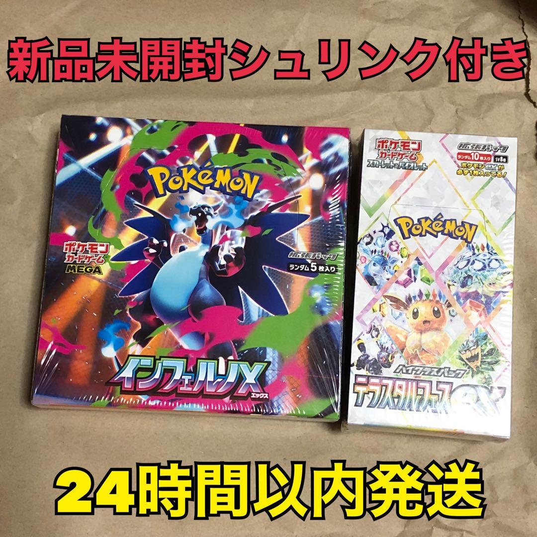 ポケモンカード インフェルノX テラスタルフェスex シュリンク付き