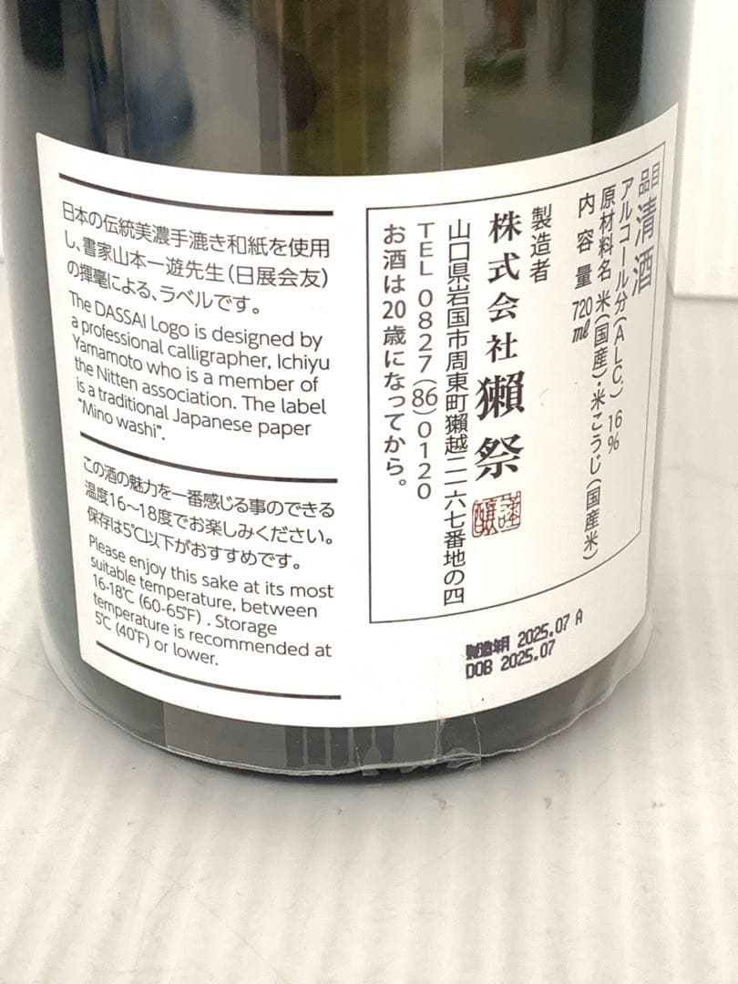 未開栓】清酒 獺祭 磨 720ml 16% 2025年 M70828-15
