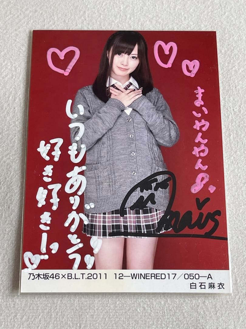 (翔平、4/13まで)白石麻衣さん　2011 直筆サイン入り生写真 白石麻衣 直筆サイン入り写真集 プロマイド付き 白石麻衣直筆サイン