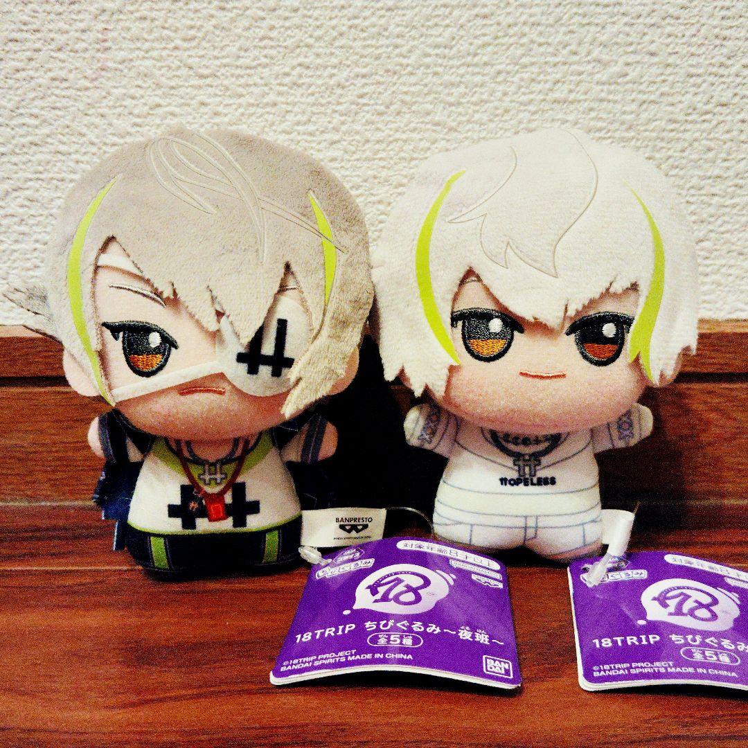 18TRIP エイトリ ちびぐるみ 夜班 白光糖衣 白光琉衣 2種 ナムコ限定