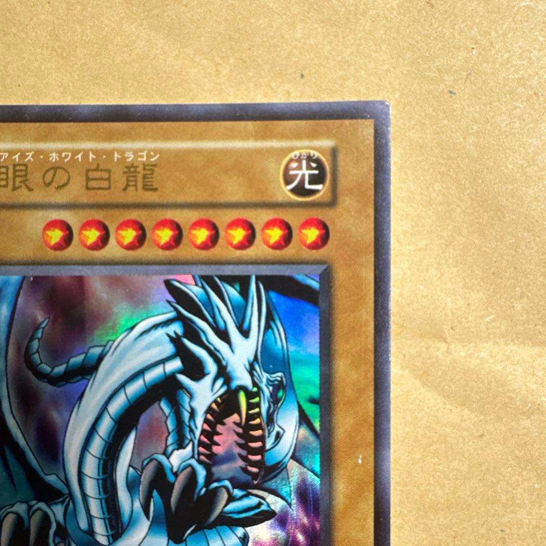 【値段交渉あり】遊戯王 青眼の白龍