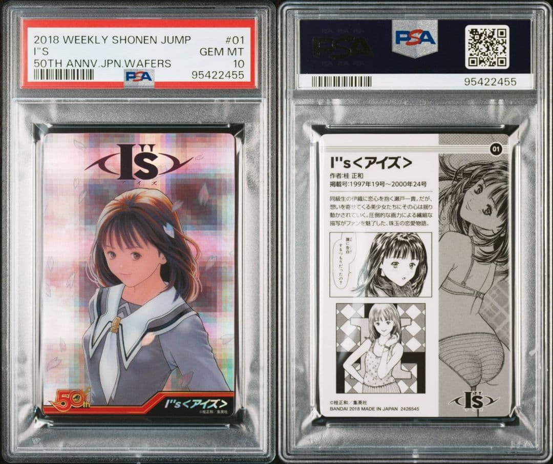 PSA10 鑑定済み アイズ 少年ジャンプ 50th ウエハース カード I\"s