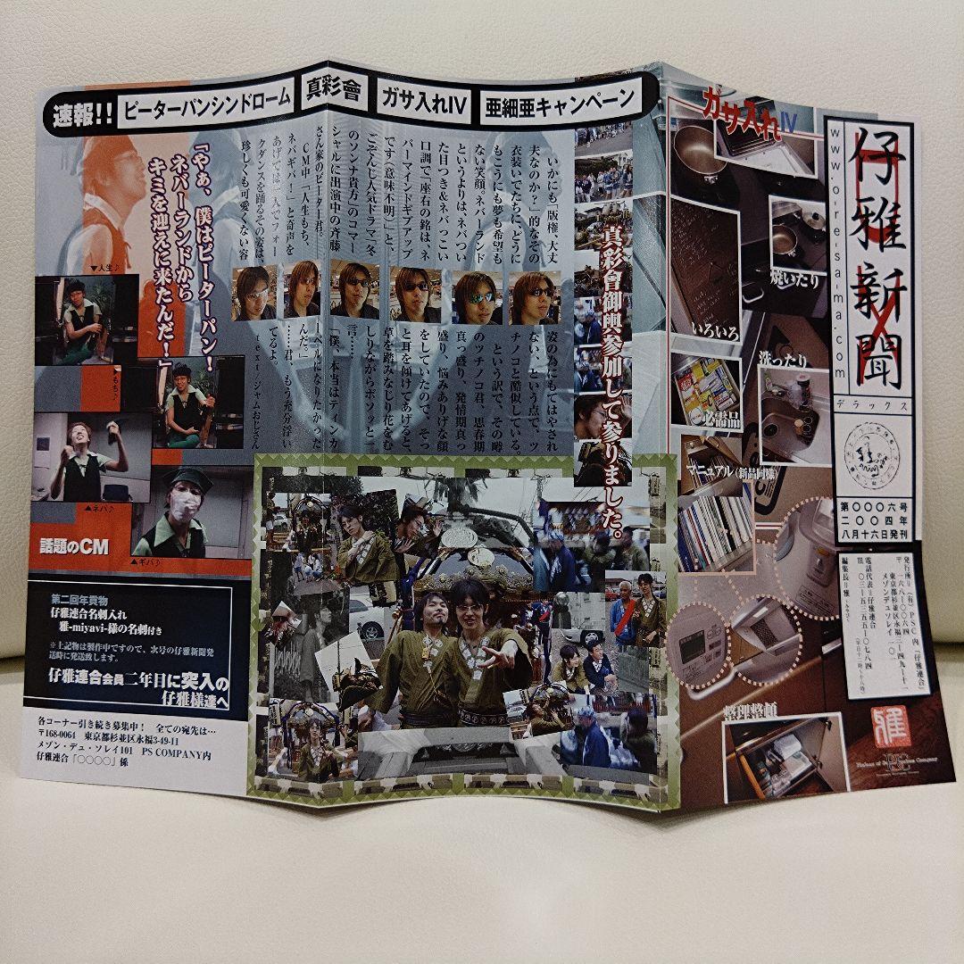 MIYAVI 雅-miyavi- 仔雅連合 ファンクラブ会報 初回〜 11冊 - メルカリ