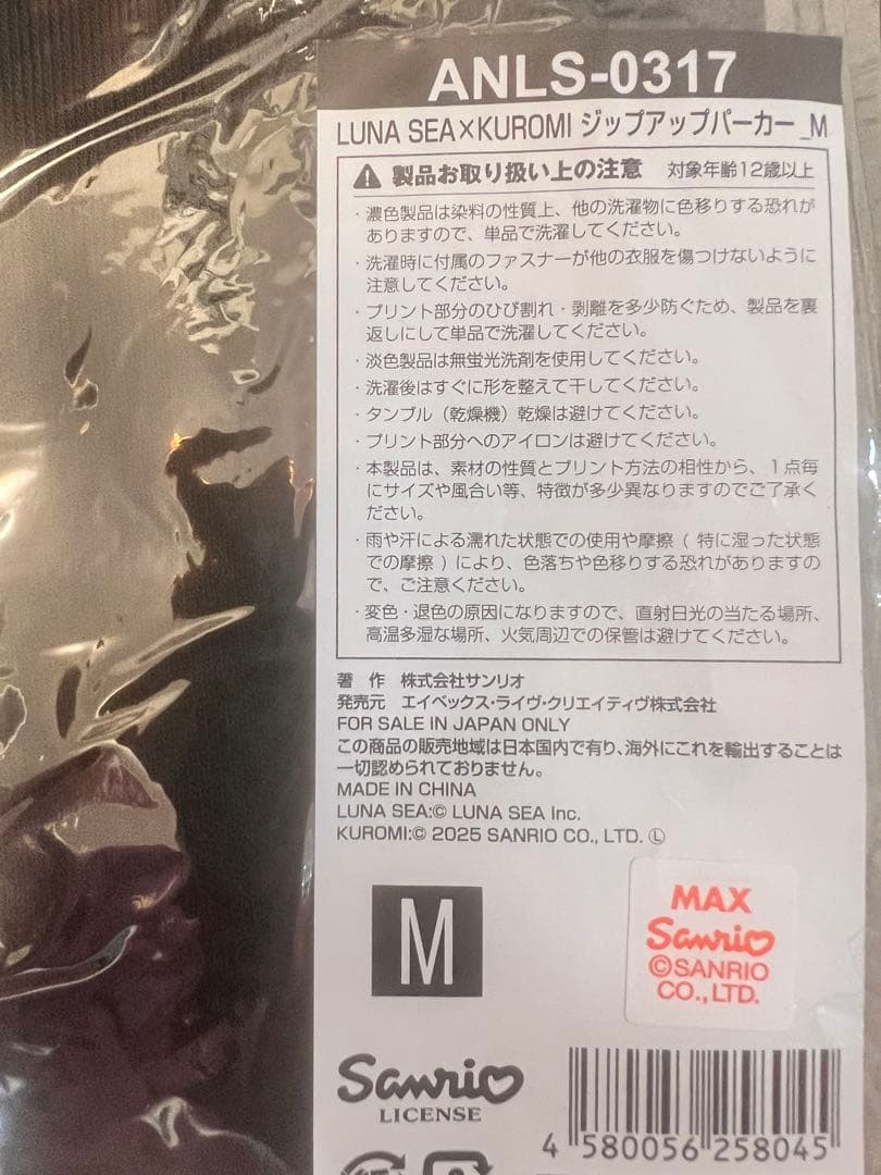 【新品未開封】Mサイズ LUNASEAクロミ ジップアップパーカー