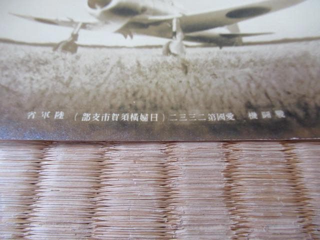 1930年頃◇日婦横須賀支部号 海軍省/陸軍省 報国号献納飛行機