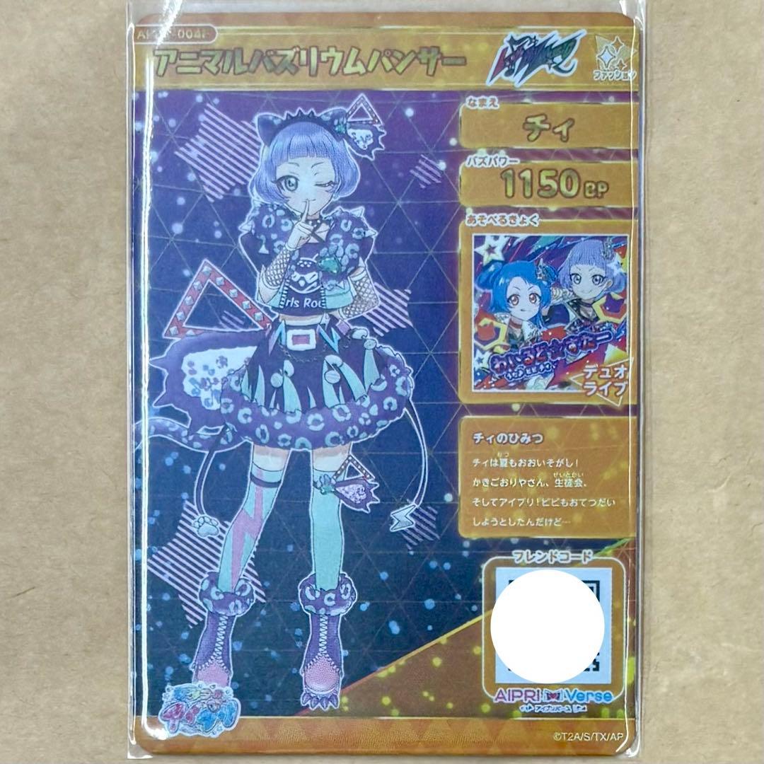 ひみつのアイプリ リング第3弾 チィ サイン入 - メルカリ