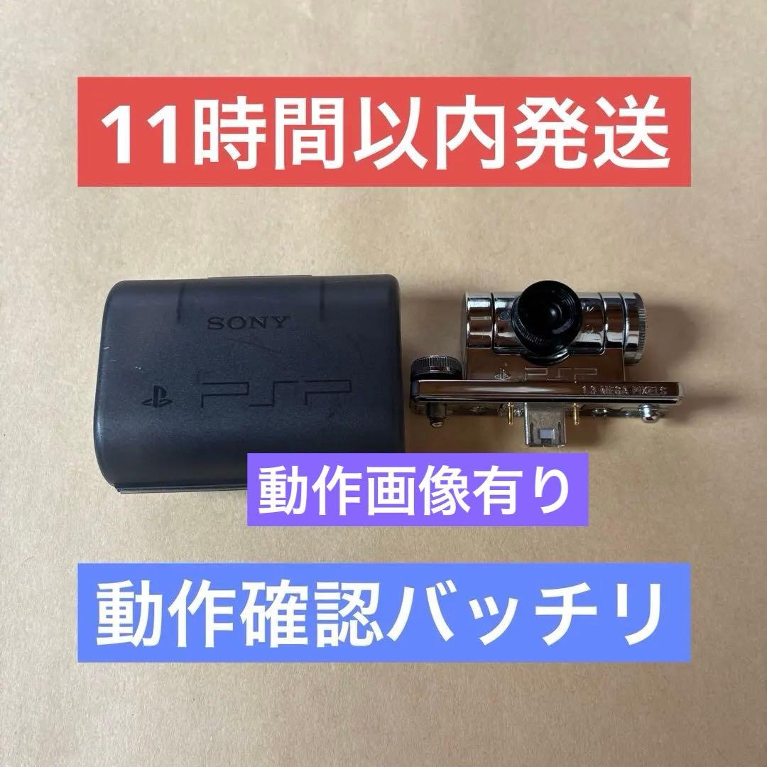 ☆迅速発送☆PSP カメラユニット SONY PSP-300 ちょっとショット