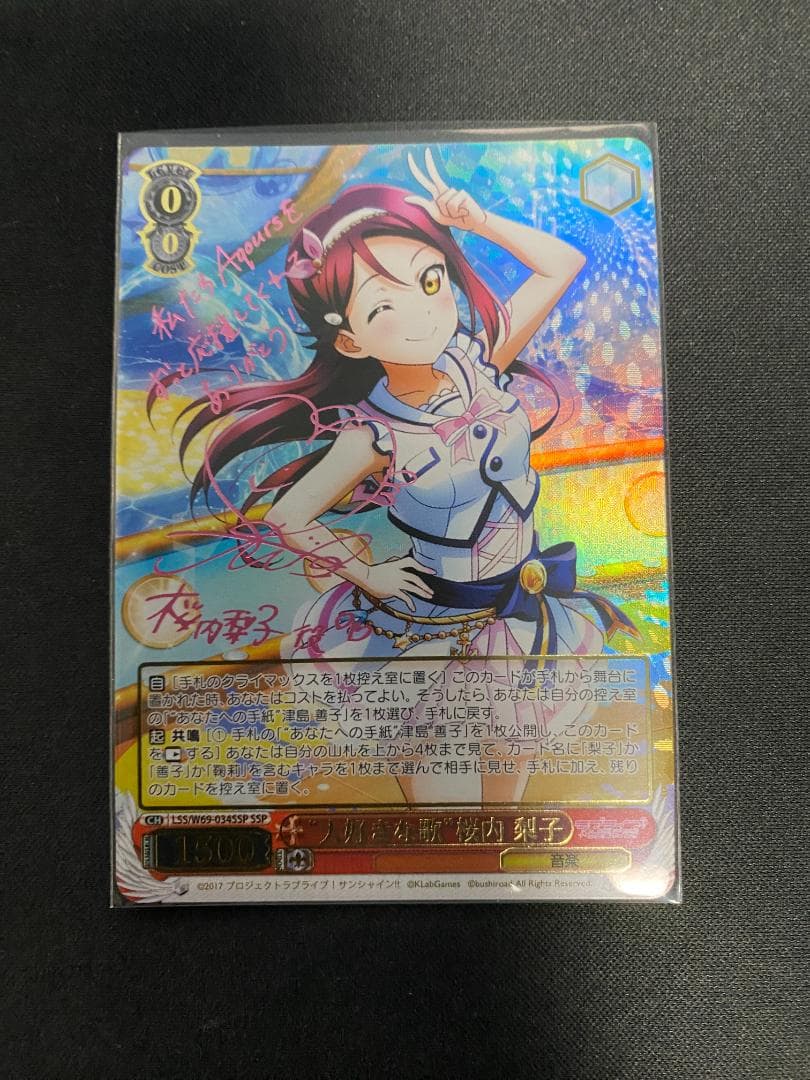 WS 大好きな歌 桜内 梨子 SSP