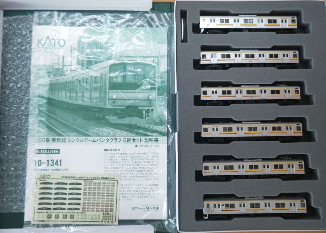 KATO 205系1200番台 南武線 シングルアームパンタグラフ 6両セット 205系