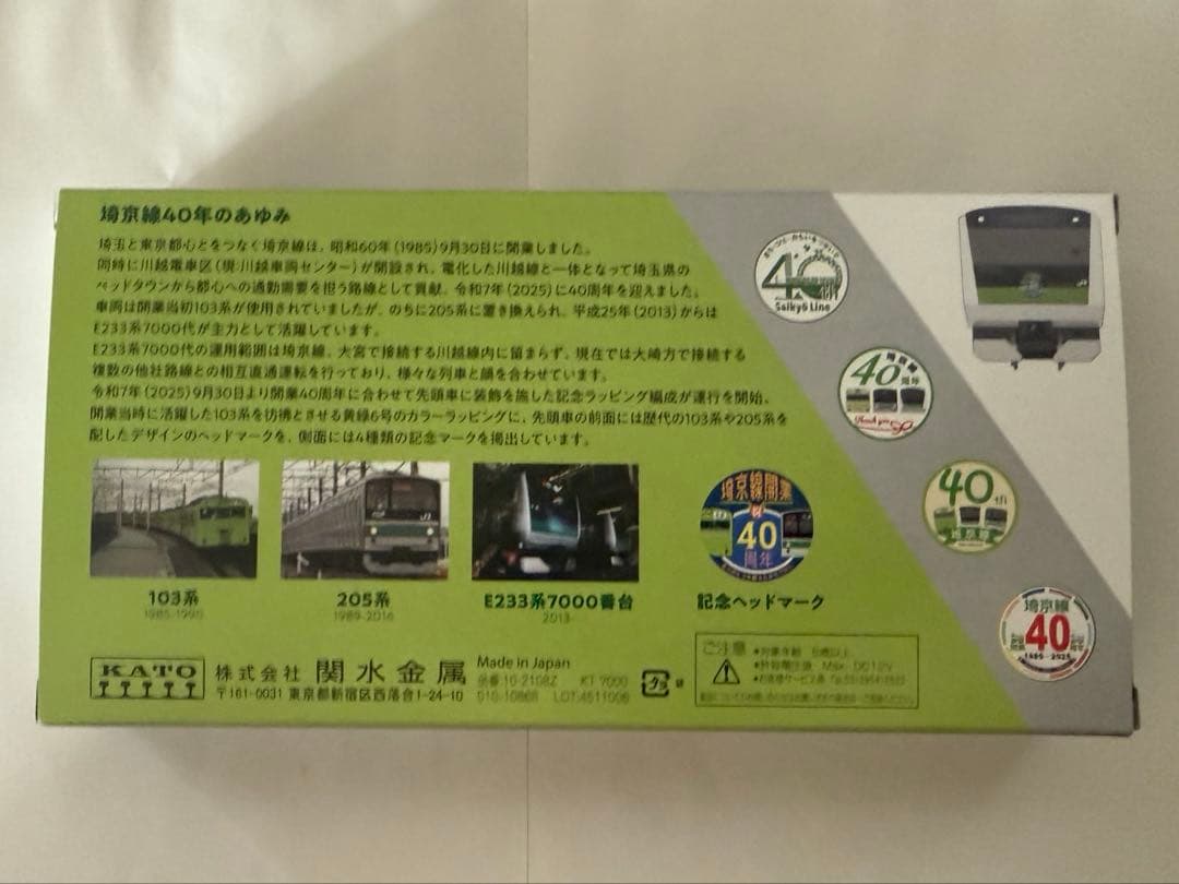 KATO 10-2108Z E233系埼京線開業40周年記念ラッピング