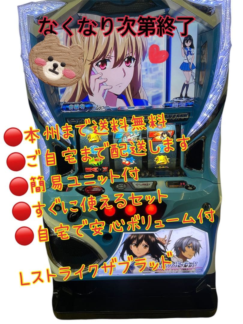 なおLストライクザブラッド　頼める便　パチスロ　実機　ユニット付き 2026年最新】ストライク・ザ・ブラッド 実機の人気アイテム - メルカリ