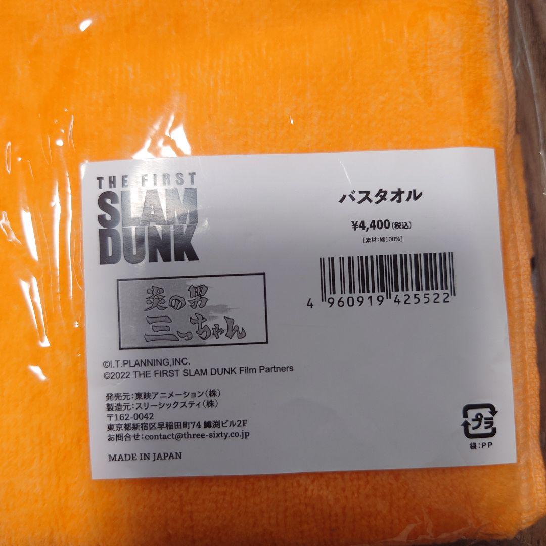 SLAMDUNK　スラムダンク　バスタオル　スポーツタオル　ハンドタオル