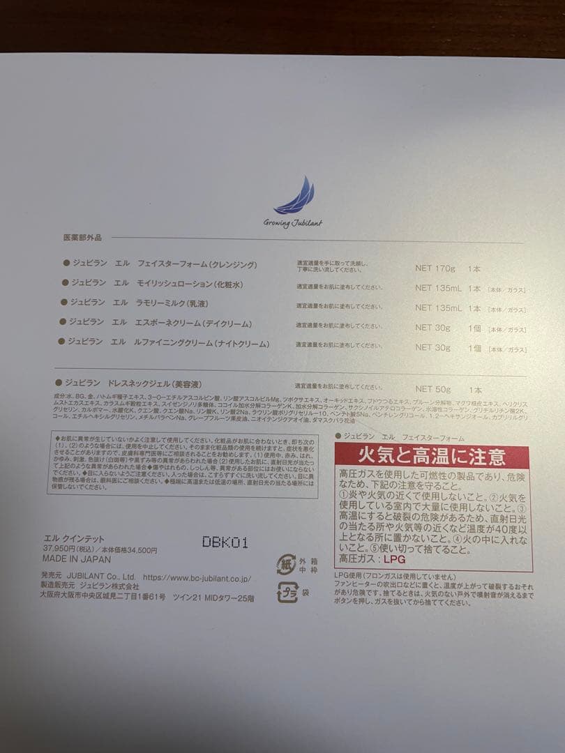 紫陽花　 　ジュビラン　エル　クインテット　新品未使用