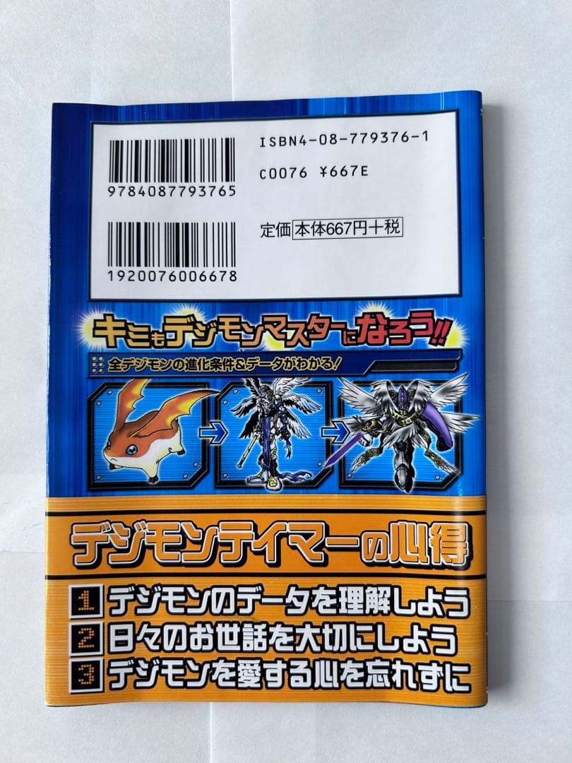 デジモンミニ3.0 全色4つセット　2つ開封済み、2つ未開封