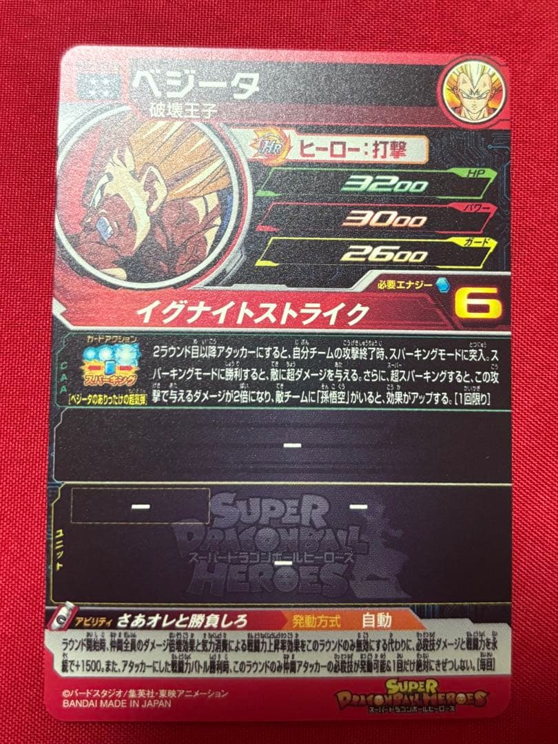 mm5-022da ベジータ　ドラマティックアート