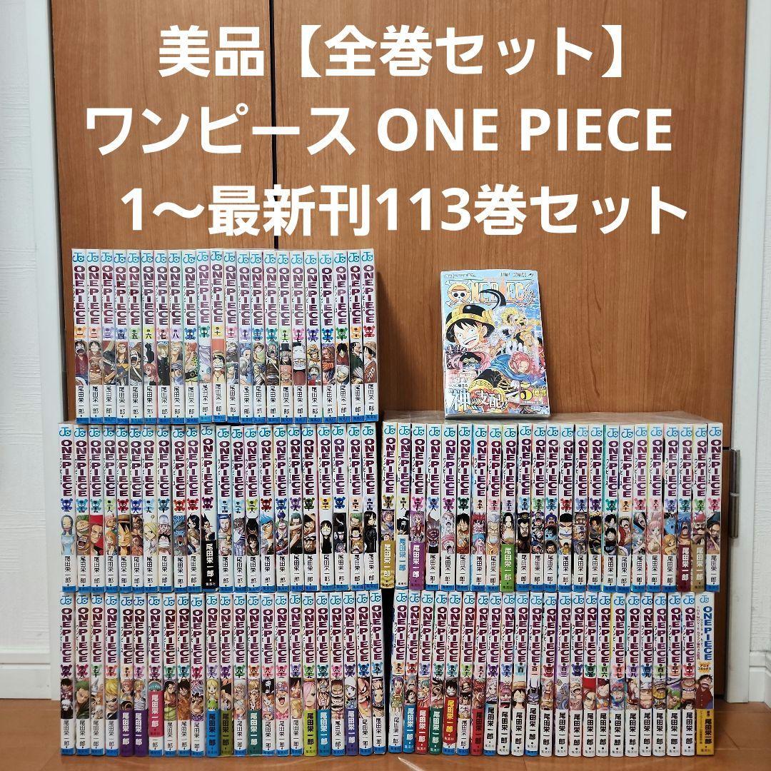 美品【全巻セット】ワンピース ONE PIECE 1～113巻セット - メルカリ