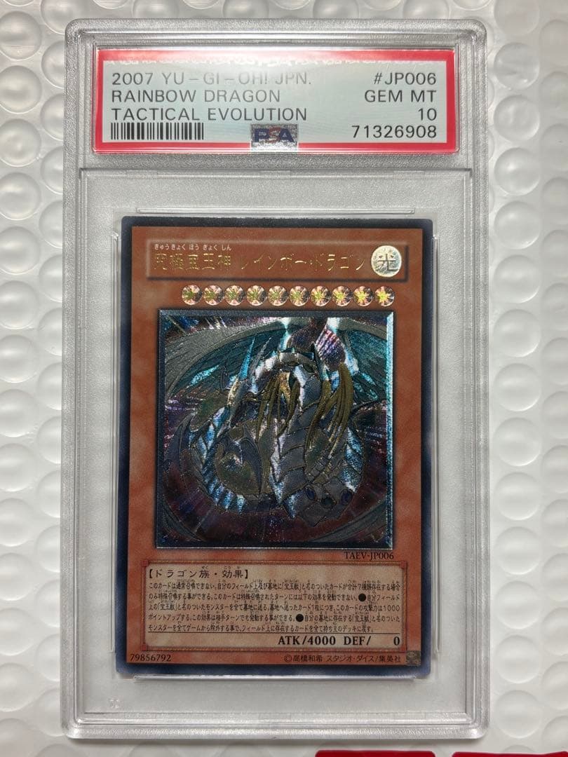 PSA10 究極宝玉神 レインボー・ドラゴン レリーフ TAEV-JP006 遊戯王