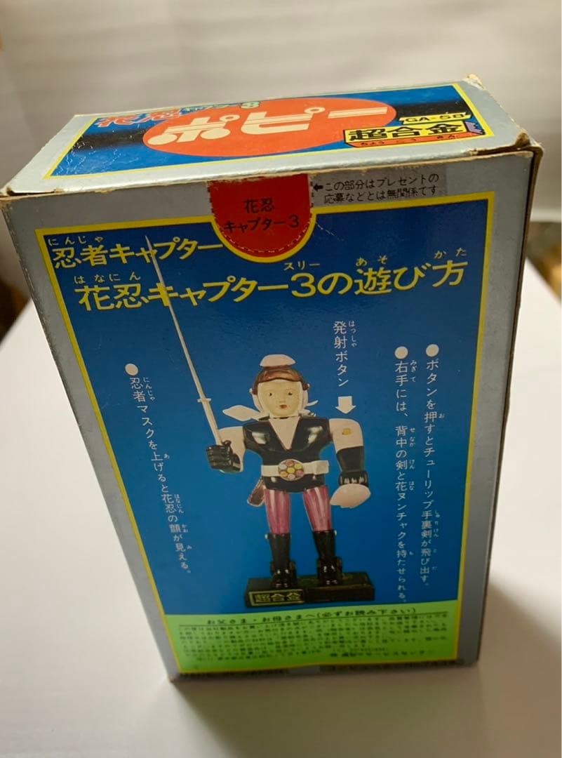 ⚠️デッド　忍者キャプター　花忍　キャプター3 超合金 GA-58 当時物