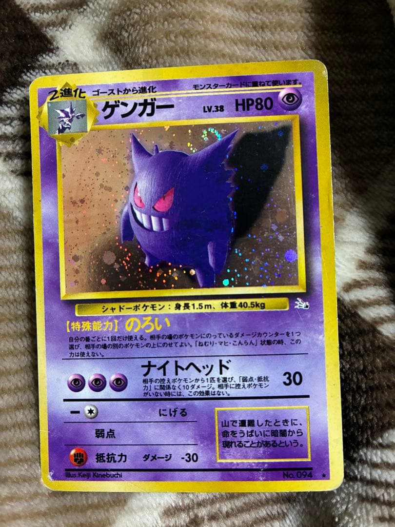ポケモンカード　ゲンガー