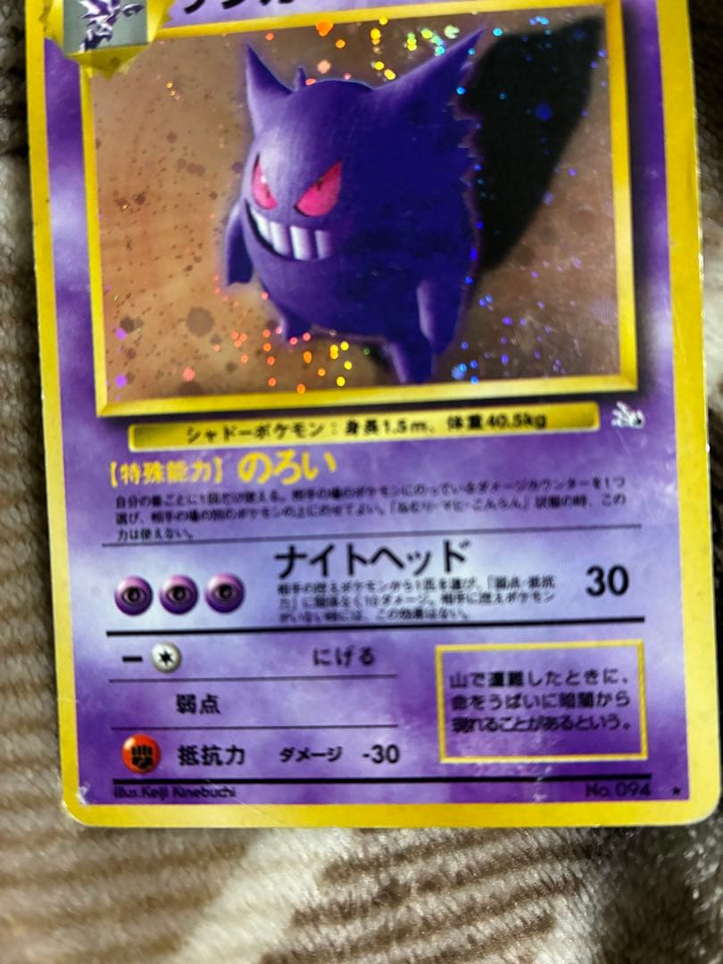 ポケモンカード　ゲンガー