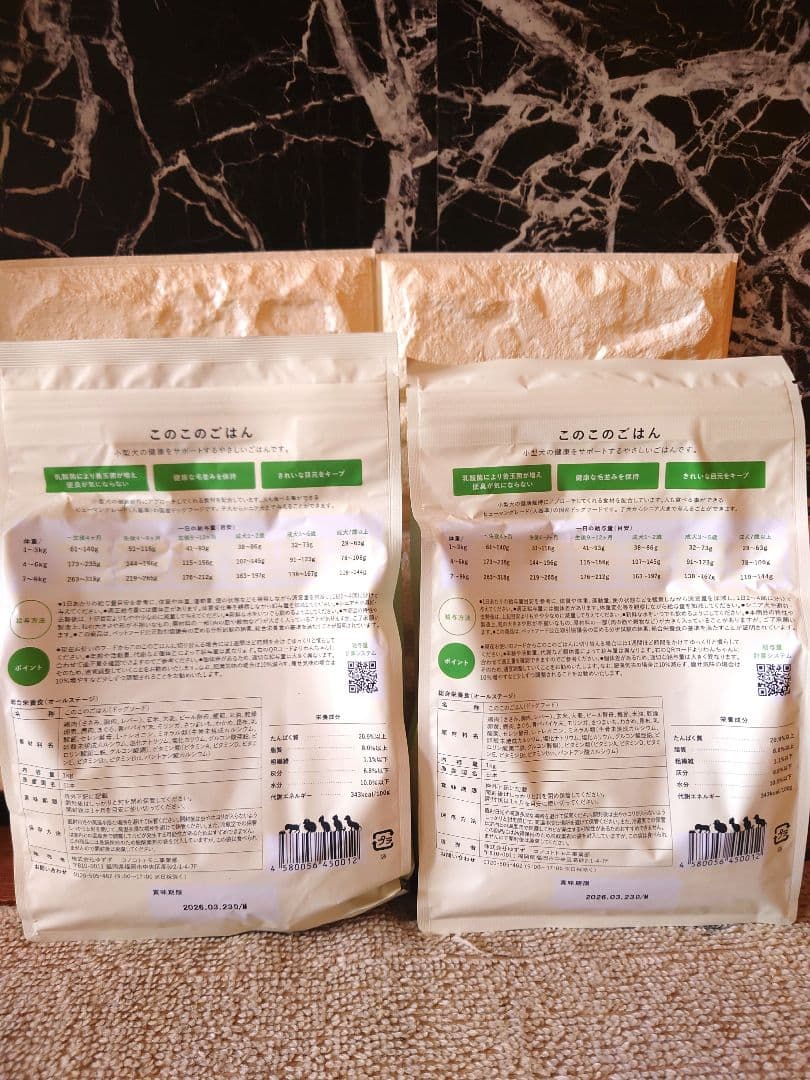 新品未開封】このこのごはん ドライフード 1kg×2