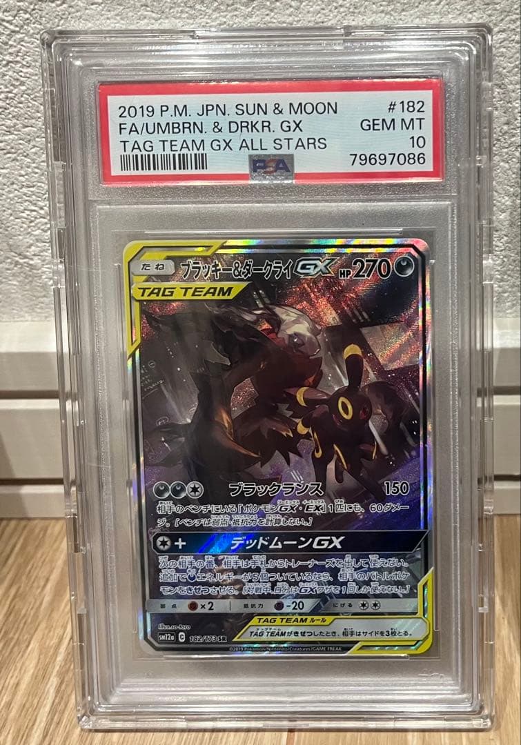 ポケモンカード 25周年記念コレクション ブラッキー&ダークライGX PSA10