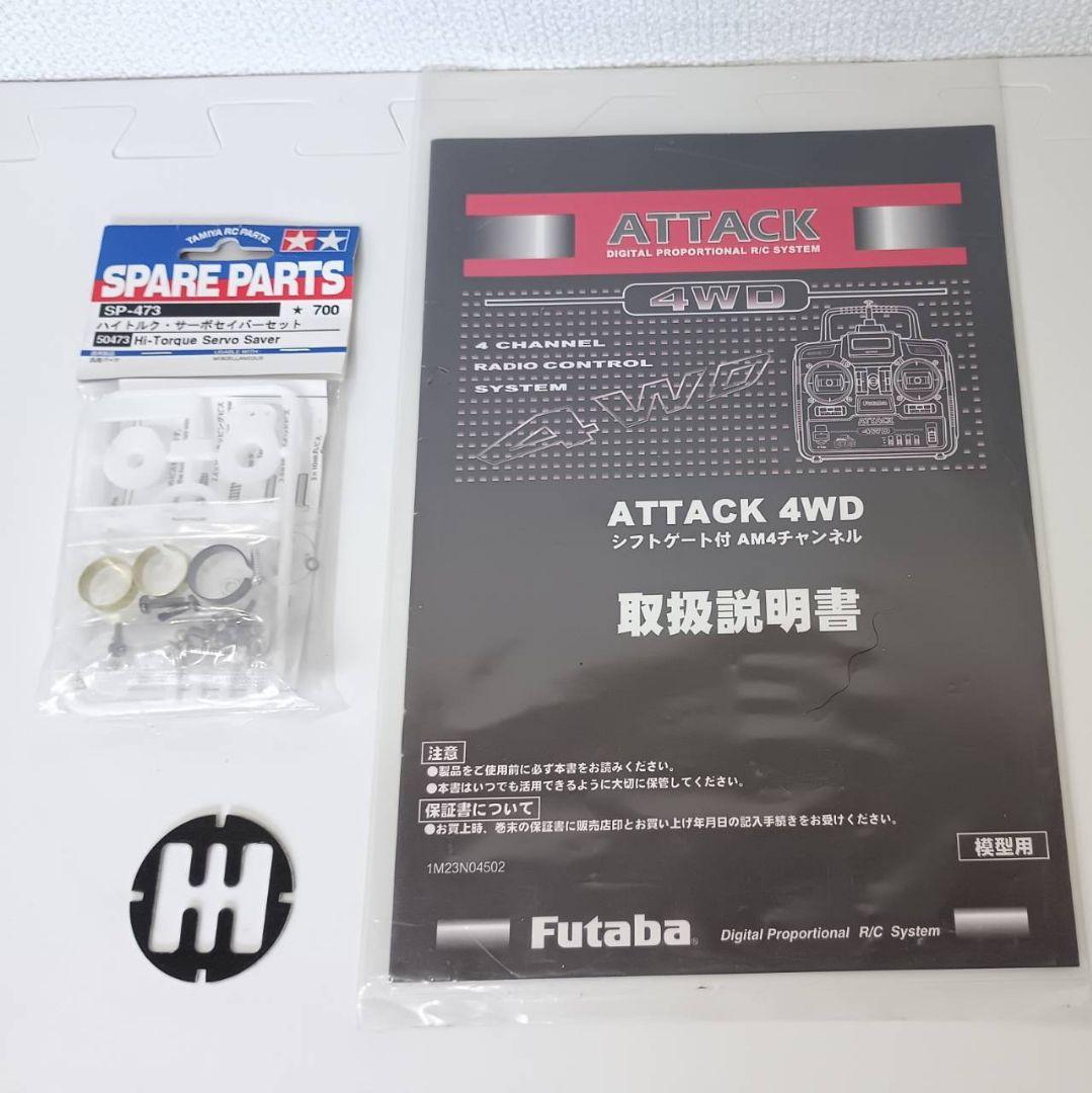 FUTABA ATTACK 4WD プロポセット