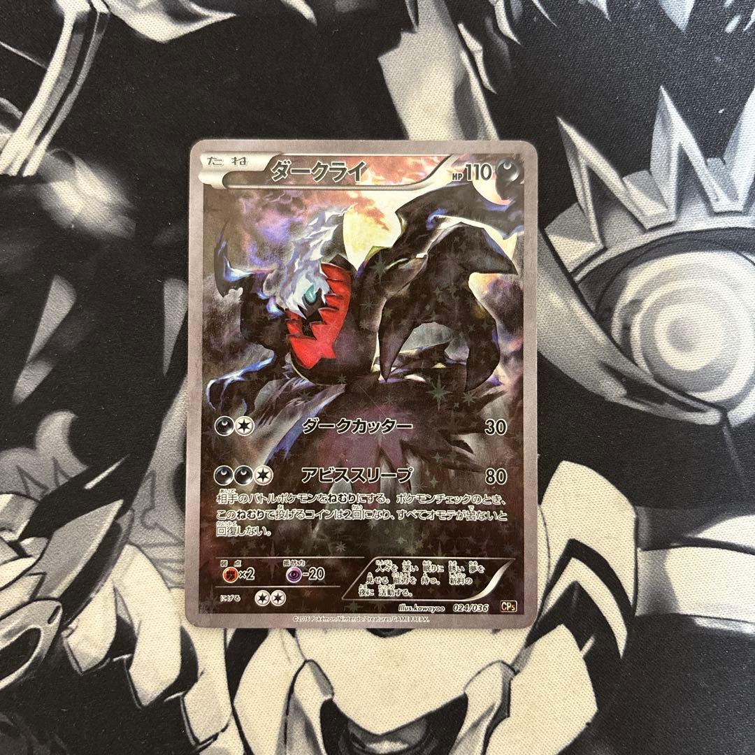 ダークライ CP5 幻·伝説ドリームキラコレクション 024/036 - メルカリ