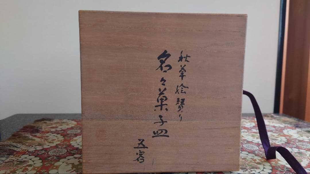 輪島塗り秋草名々菓子皿５客