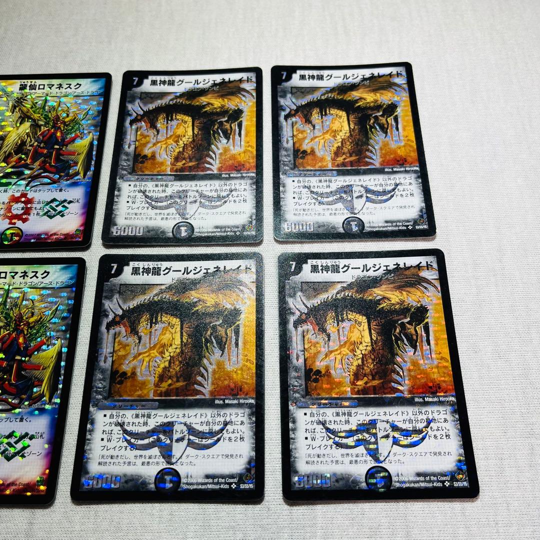 龍仙ロマネスク　黒神龍グールジェネレイド　初期　デュエマクラシック　プレイ用