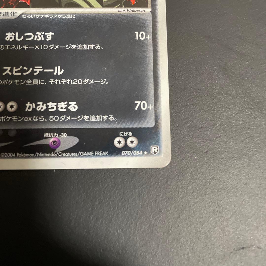 わるいバンギラス ☆ 拡張パック ロケット団の逆襲 070/084 - メルカリ