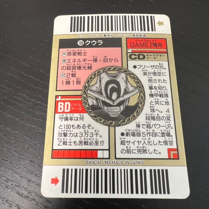 ドラゴンボールZ カードダス　スーパーバーコードウォーズ　156