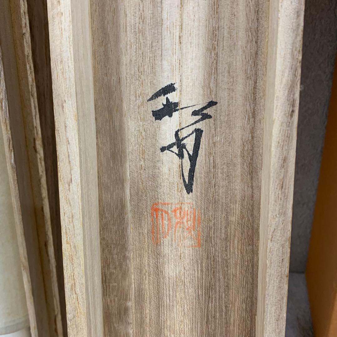 掛軸 北川秋月 達磨 共箱 画讃 水墨画 書 7-5