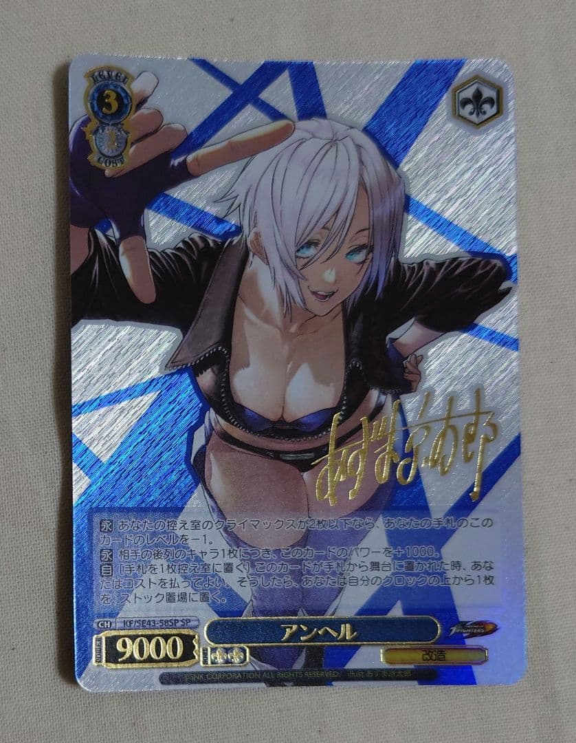 ヴァイス KOF SP サイン アンヘル ② ヴァイスシュヴァルツ KOF