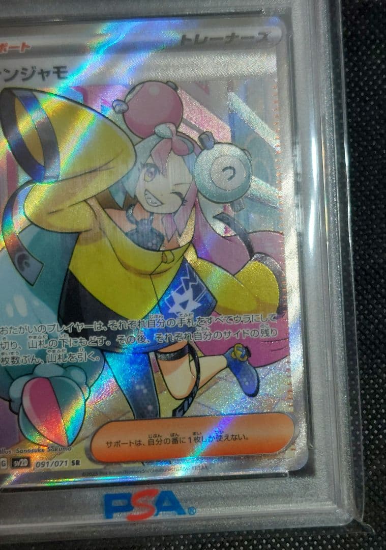 ポケモンカード　ナンジャモ　SR　PSA10　クレイバースト