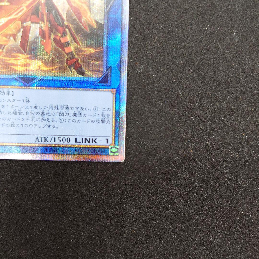 【5つ目個体】 閃刀姫ーカガリ　絵違い　プリシク