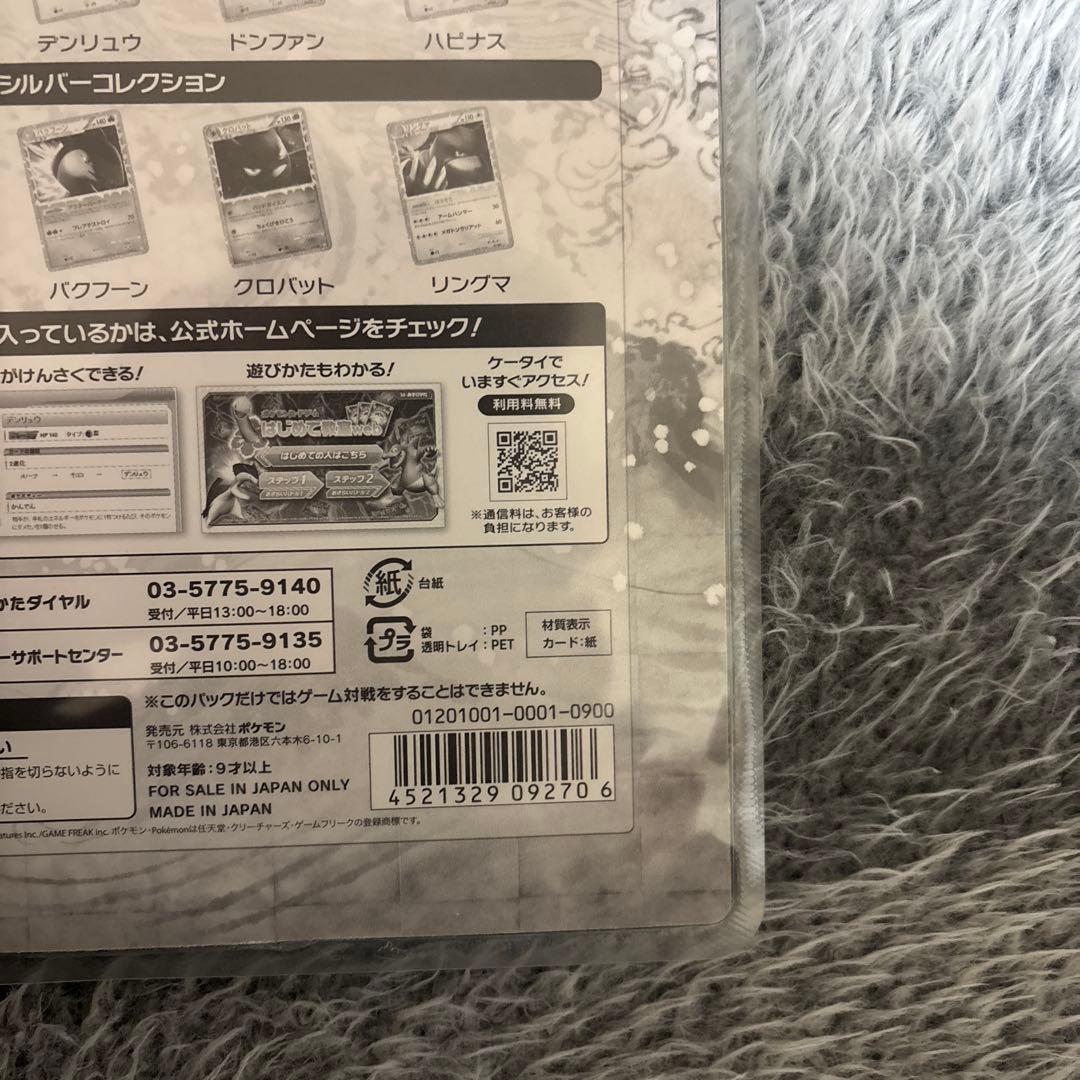 【新品·未開封】ハートゴールド　ソウルシルバー　スペシャルパック　LEGEND