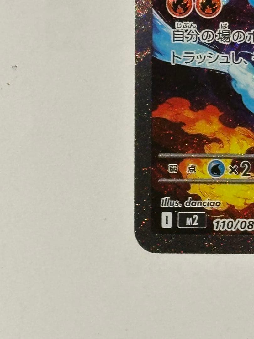 ポケカ　メガリザードンX ex SAR インフェルノX