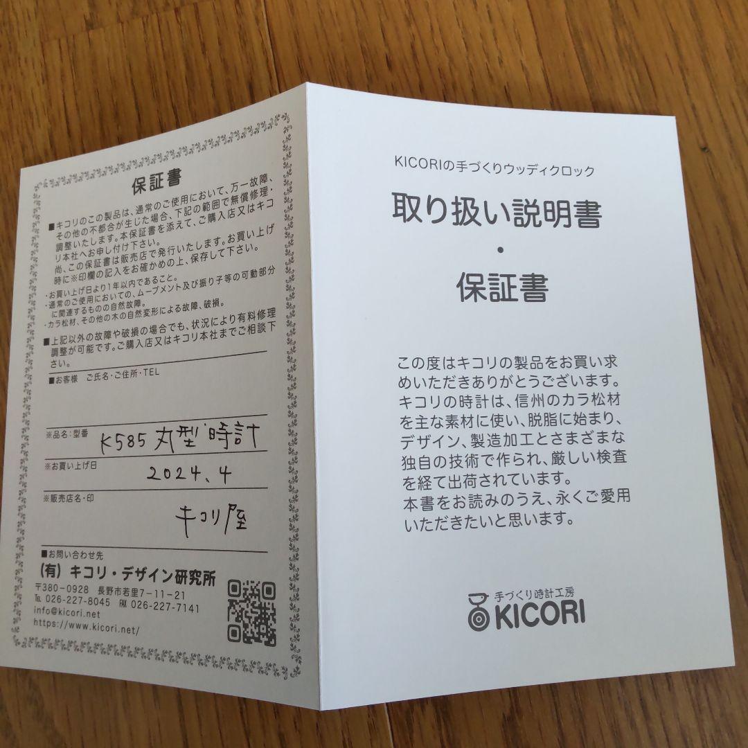 KICORI K585 掛時計 木製 ナチュラル