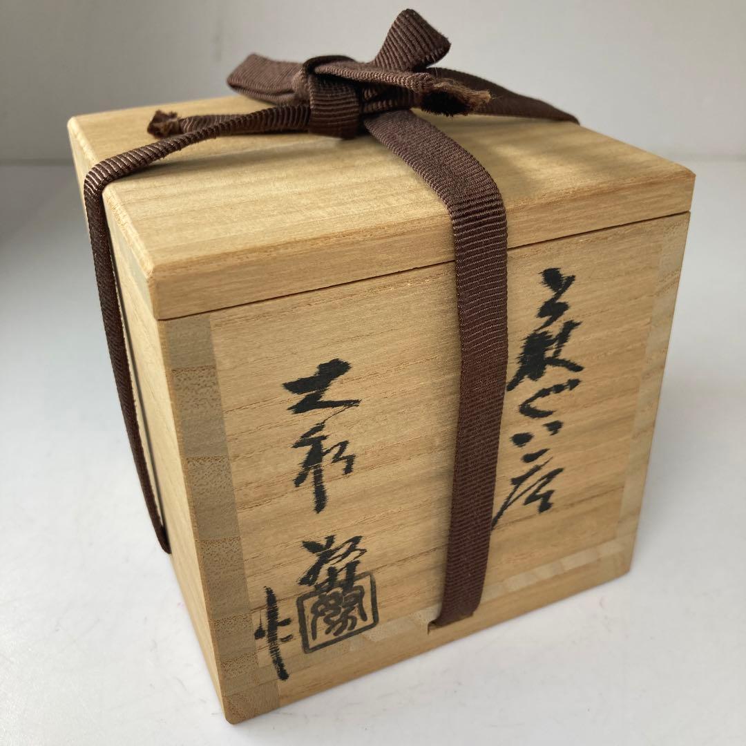 大和努作 出来良 萩ぐい呑 直径6.8㎝ タトチ 東な7-0406☆2F - メルカリ