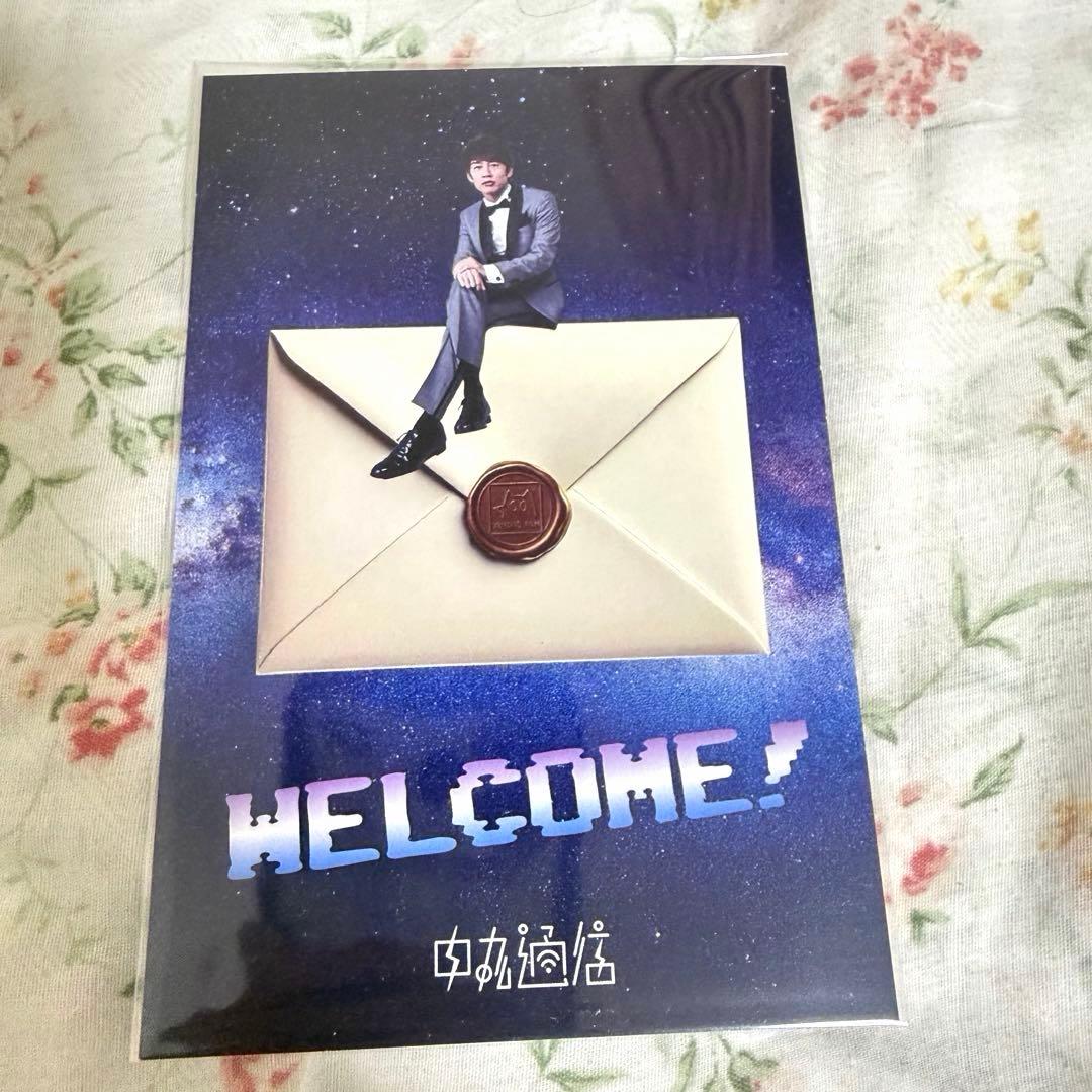 【非売品】中丸雄一 中丸通信アフターパーティー 特典