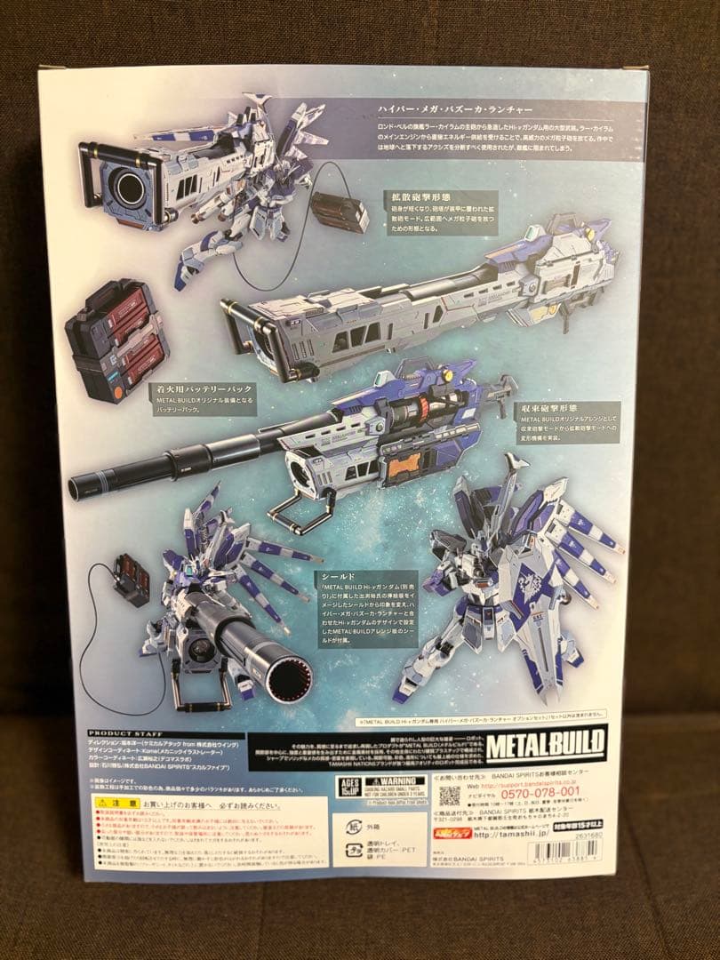 【セット】Hi-νガンダム+ハイパーメガバズーカランチャー　メタルビルド